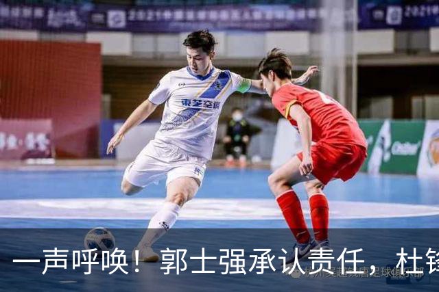 一声呼唤！郭士强承认责任，杜锋冤屈无奈，赵继伟霸气回应