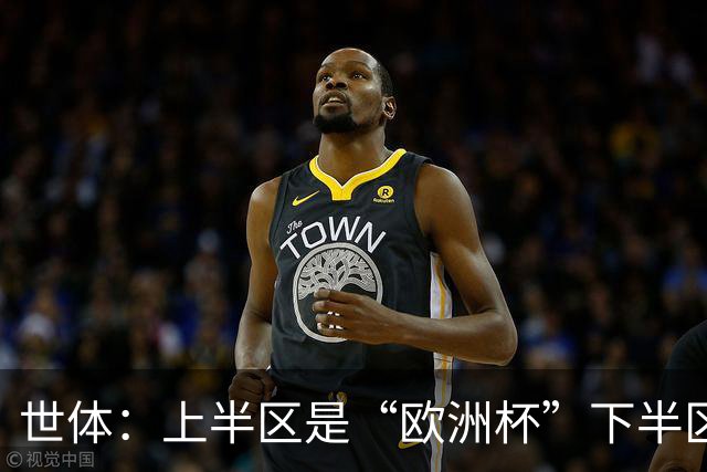 世体：上半区是“欧洲杯”下半区是“美洲杯”，英阿大战太迷人