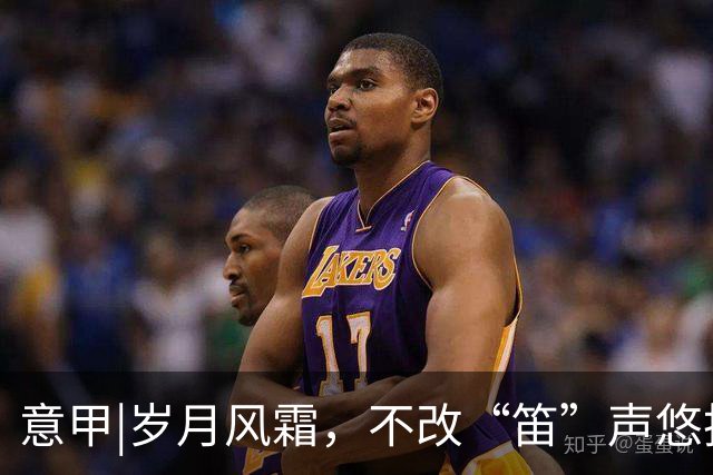 意甲|岁月风霜，不改“笛”声悠扬！莫德里奇与AC米兰续约一年