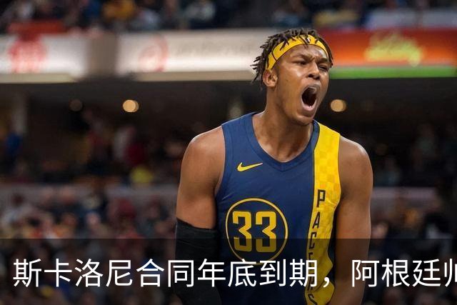 斯卡洛尼合同年底到期，阿根廷帅位四大候选浮现，马斯切拉诺成最热门