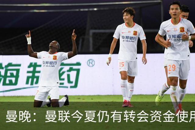 曼晚：曼联今夏仍有转会资金使用，签下第三名中场很有必要