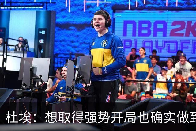 杜埃：想取得强势开局也确实做到了；金球奖？你们记者分析吧