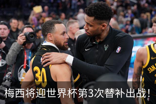 梅西将迎世界杯第3次替补出战！20年前梅西首秀替补16分钟1射1传