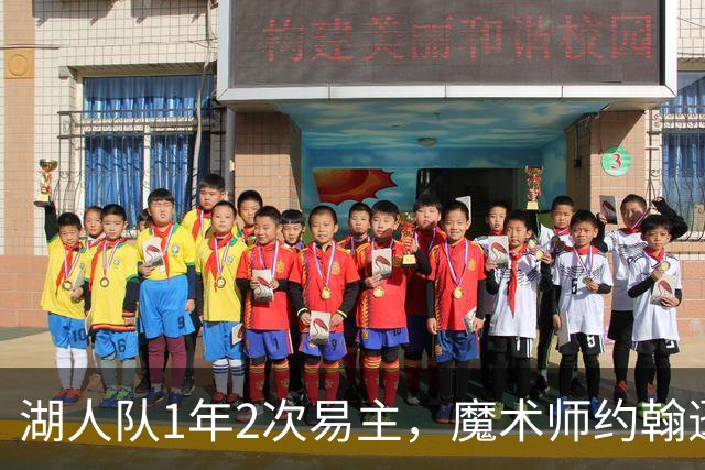湖人队1年2次易主，魔术师约翰逊：不可能找到比他们更好的老板了