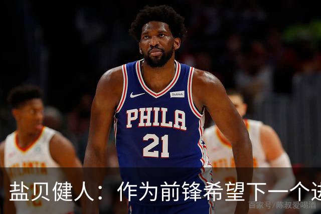 盐贝健人：作为前锋希望下一个进球的是自己 单纯想赢下每场比赛