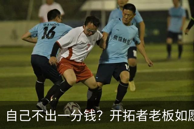 自己不出一分钱？开拓者老板如愿以偿：5.86亿美元球馆翻新款落实