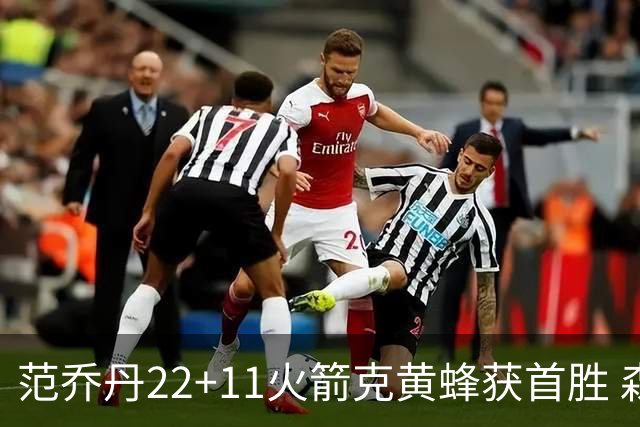 范乔丹22+11火箭克黄蜂获首胜 森林狼大胜掘金