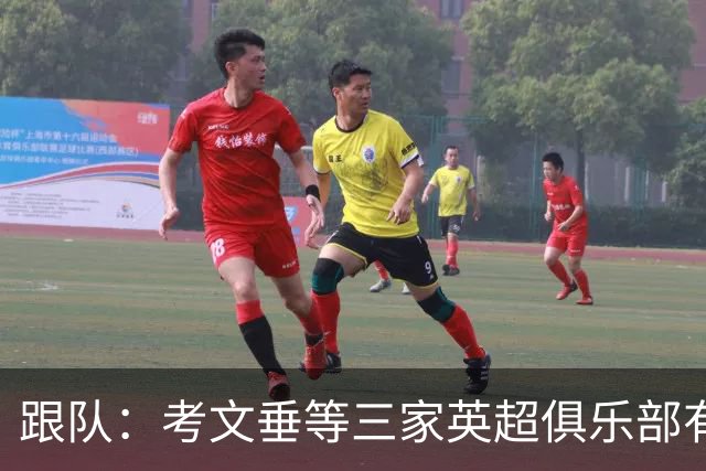 跟队：考文垂等三家英超俱乐部有意签下穆德里克