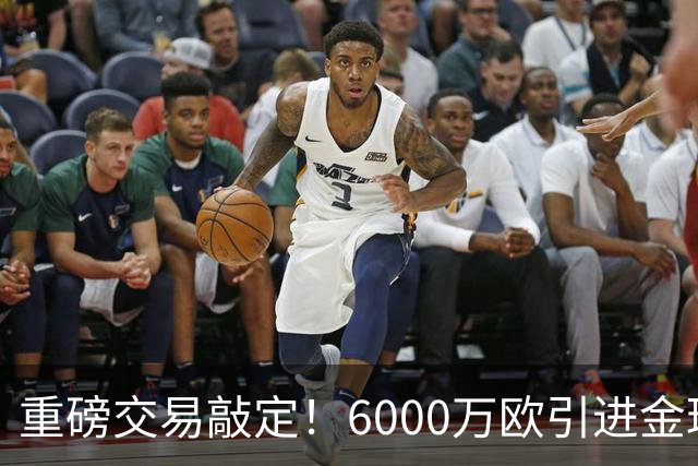 重磅交易敲定！6000万欧引进金球后腰，罗德里空降伯纳乌，西甲争冠格局改写
