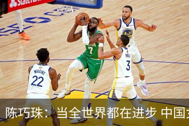 陈巧珠：当全世界都在进步 中国女足怎能甘于落后