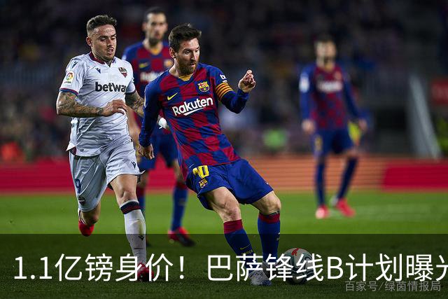 1.1亿镑身价！巴萨锋线B计划曝光：伯恩茅斯20岁小将Kroupi成目标