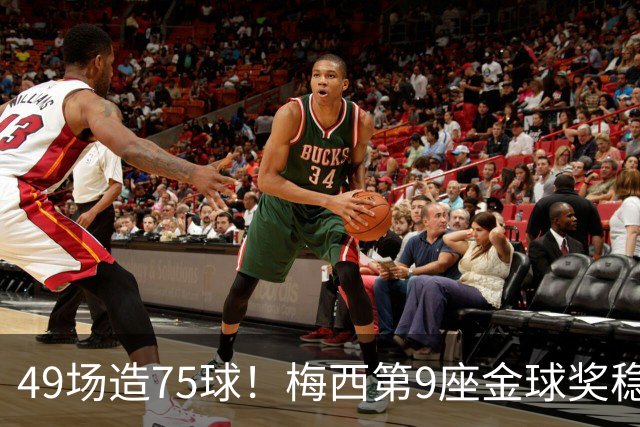 49场造75球！梅西第9座金球奖稳了？亚马尔世界杯夺冠也恐无缘