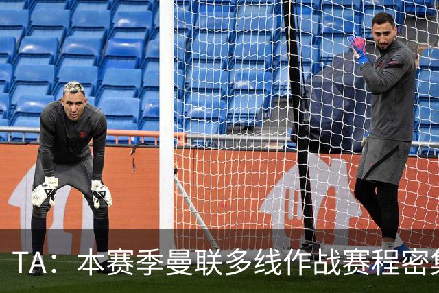 TA：本赛季曼联多线作战赛程密集，莱西大概率留在一线队阵容